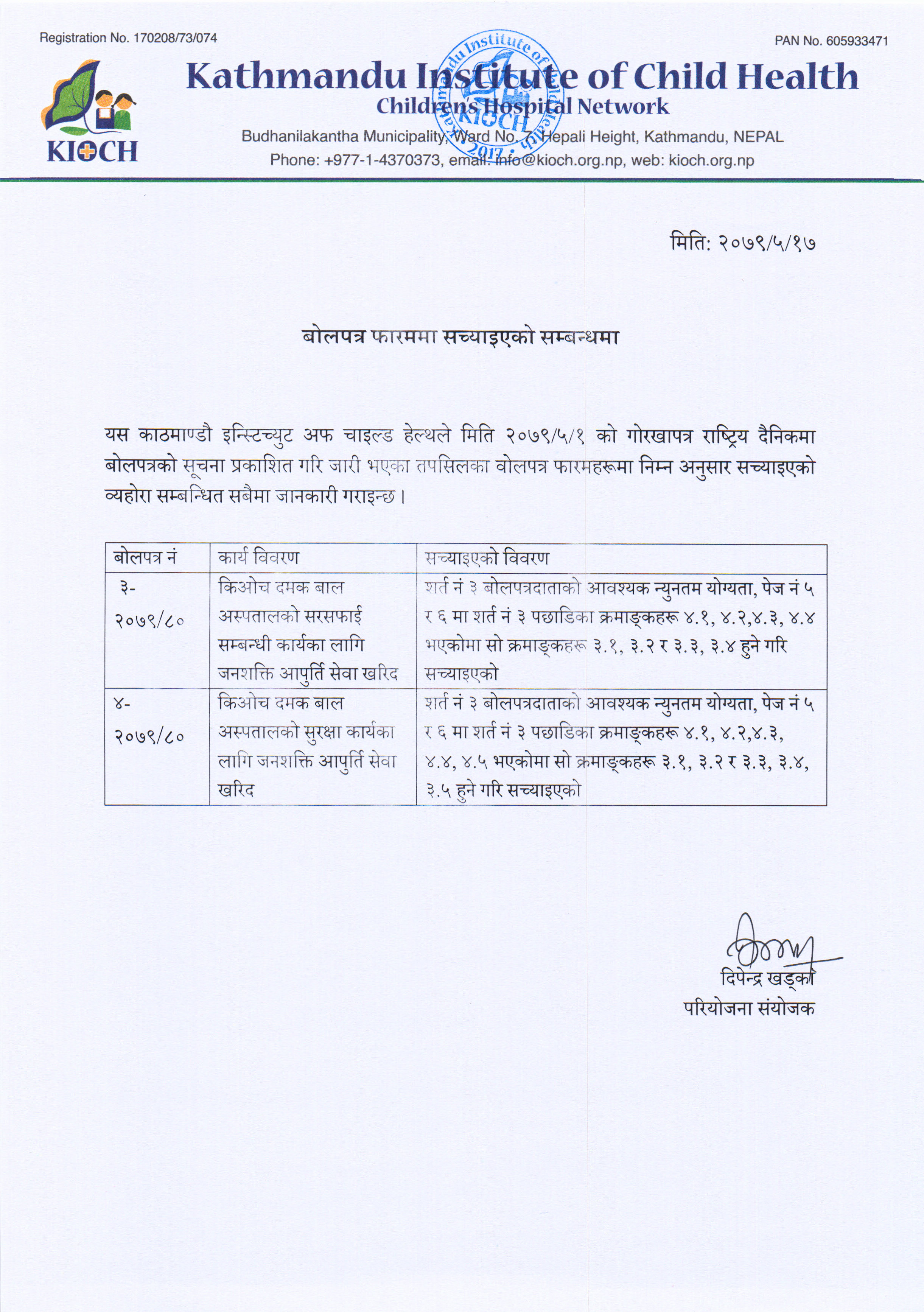 amendment damak hr
