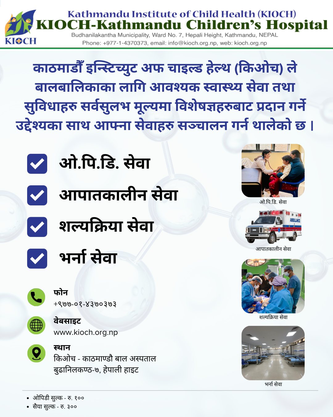 सेवाहरु सञ्चालन