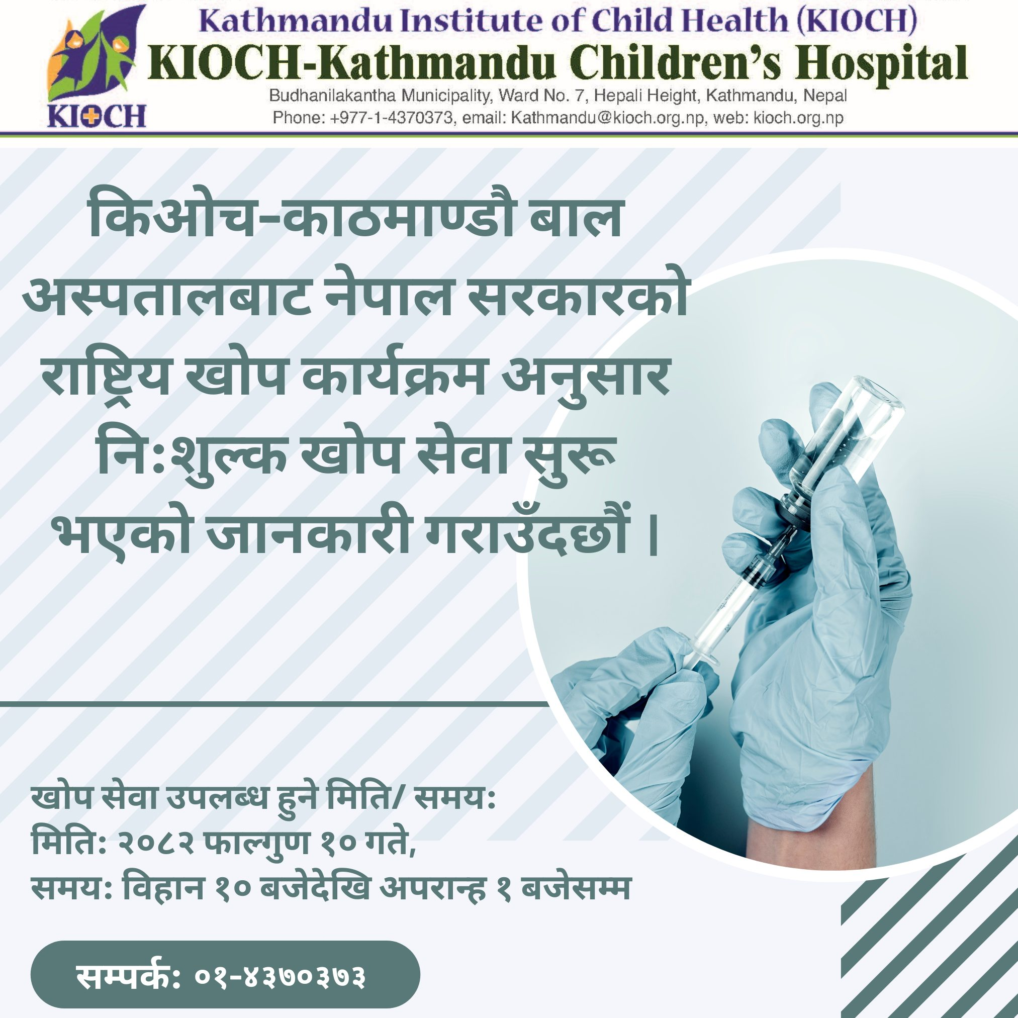 Immunization Program at KIOCH- Kathmandu Children's Hospital